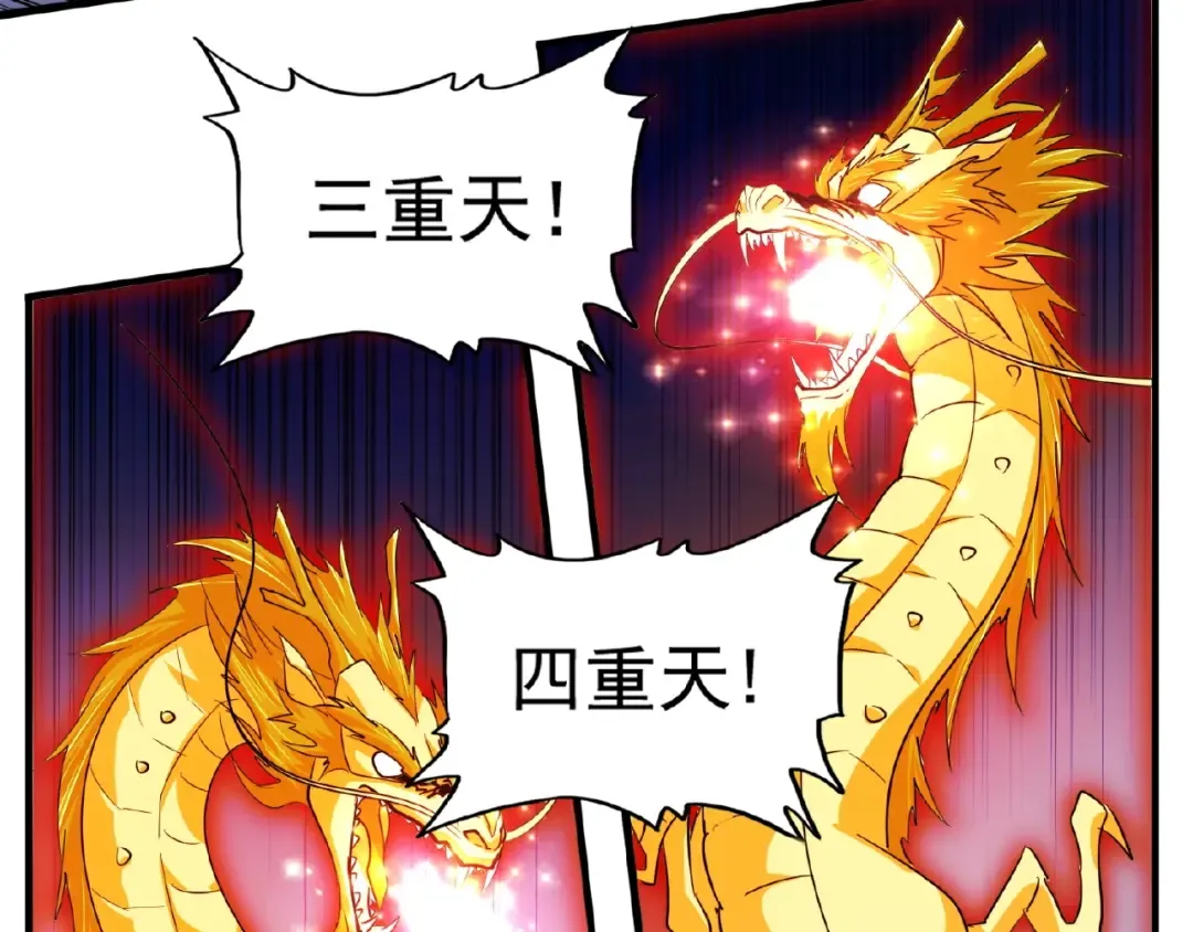第26话 九天盘龙阵 第82页