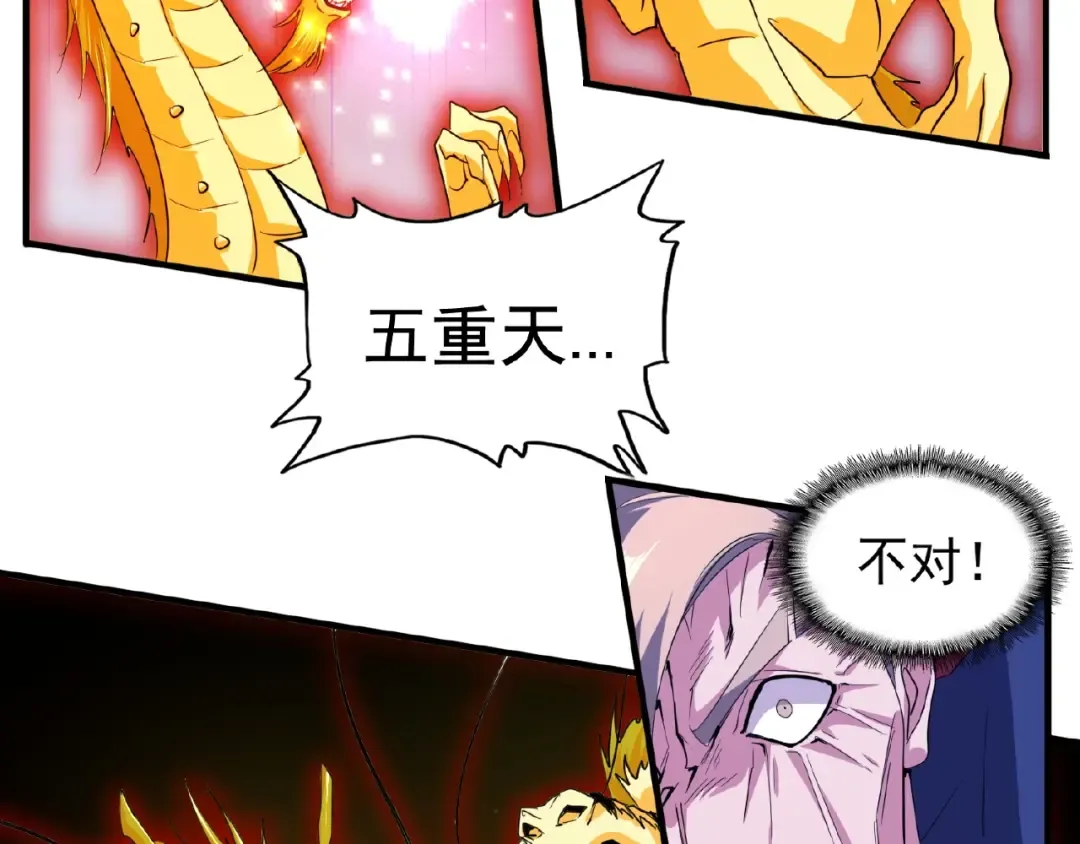 第26话 九天盘龙阵 第83页