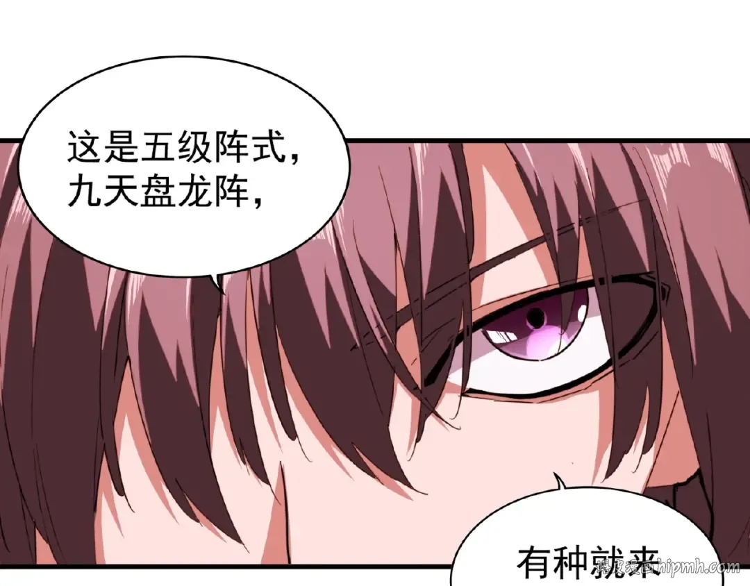 第26话 九天盘龙阵 第88页