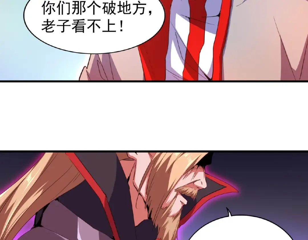 第26话 九天盘龙阵 第92页