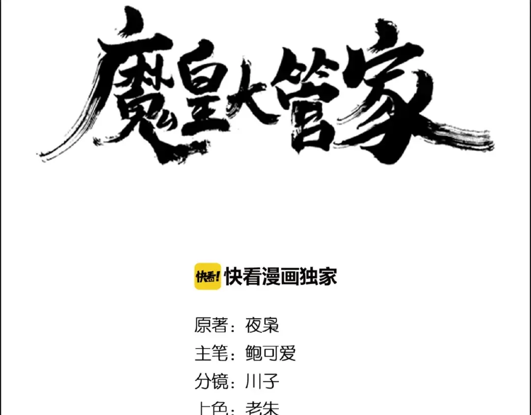 第27话 你号没了!!! 第5页