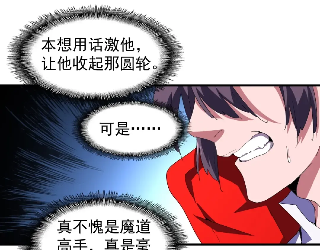 第27话 你号没了!!! 第22页