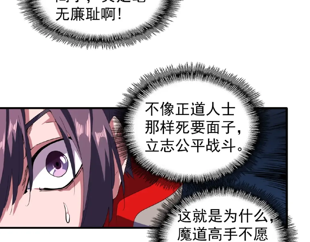 第27话 你号没了!!! 第23页