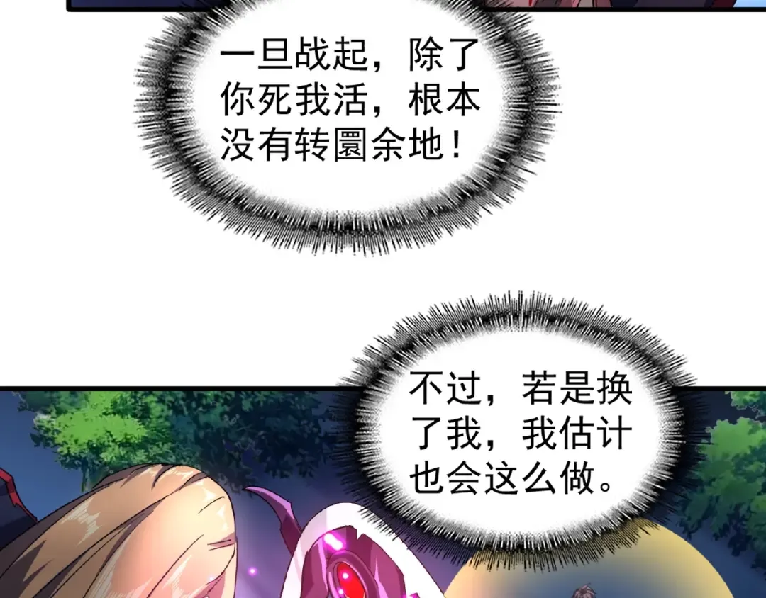 第27话 你号没了!!! 第25页