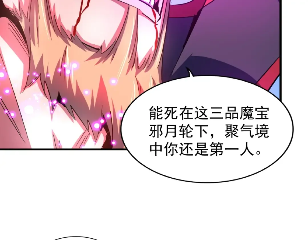 第27话 你号没了!!! 第54页