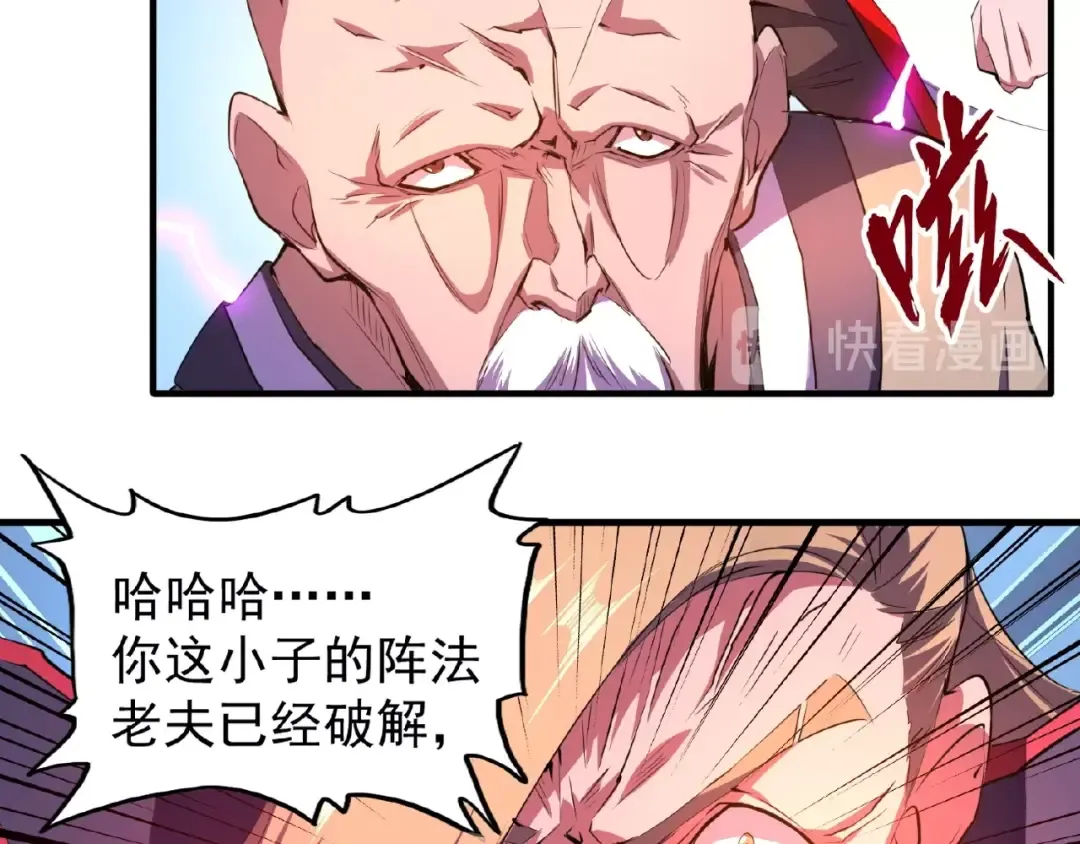 第27话 你号没了!!! 第79页