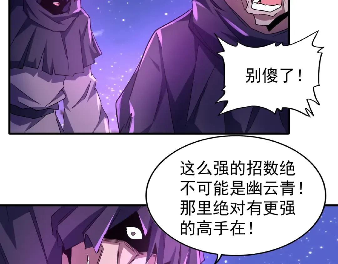 第28话 你的魔宝归我了！ 第14页