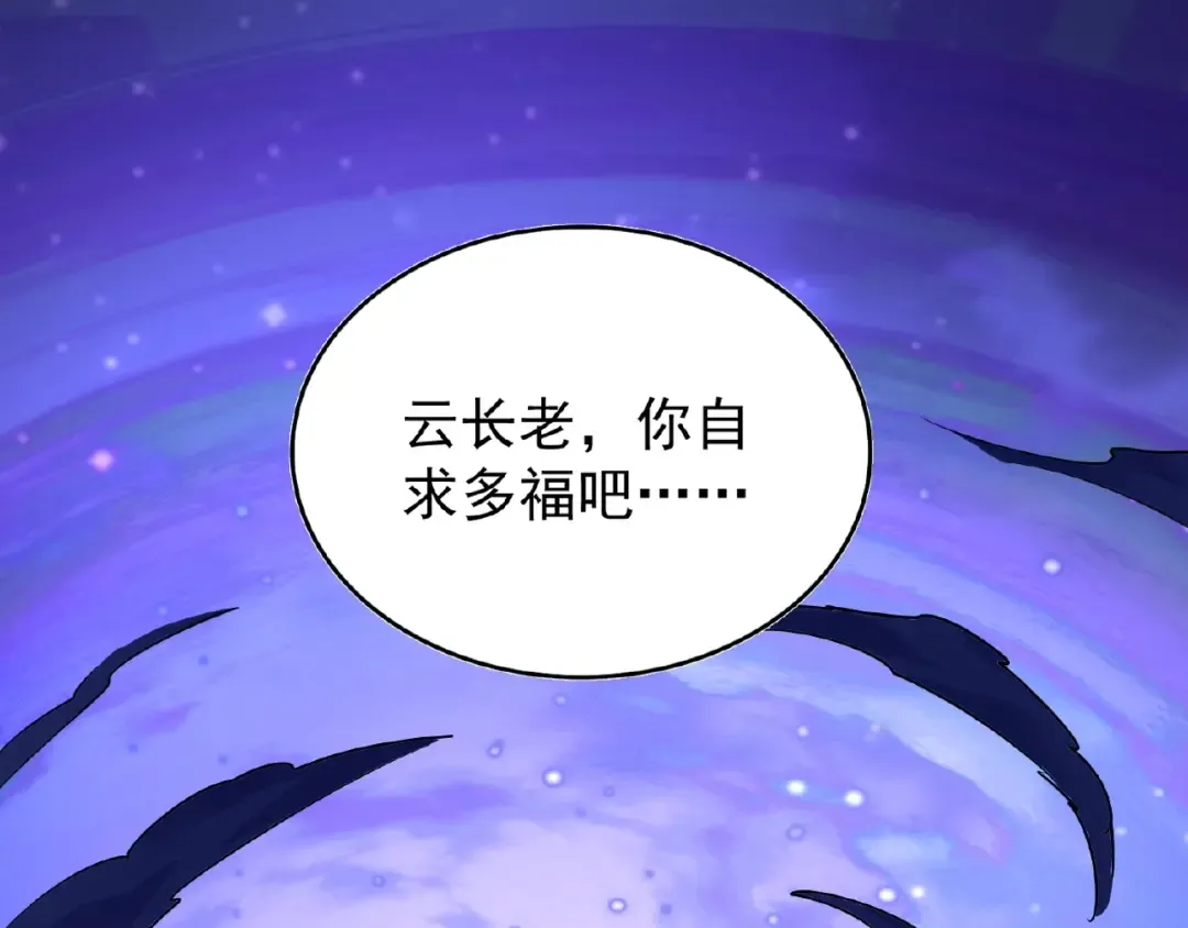 第28话 你的魔宝归我了！ 第17页