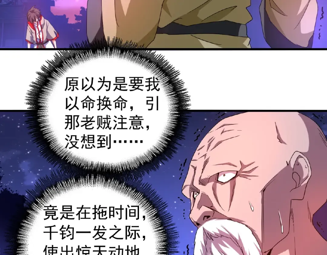 第28话 你的魔宝归我了！ 第21页