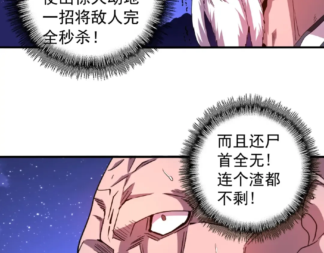 第28话 你的魔宝归我了！ 第22页