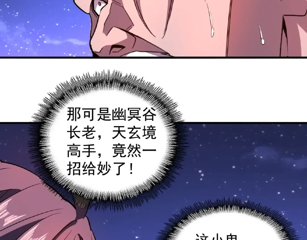 第28话 你的魔宝归我了！ 第23页
