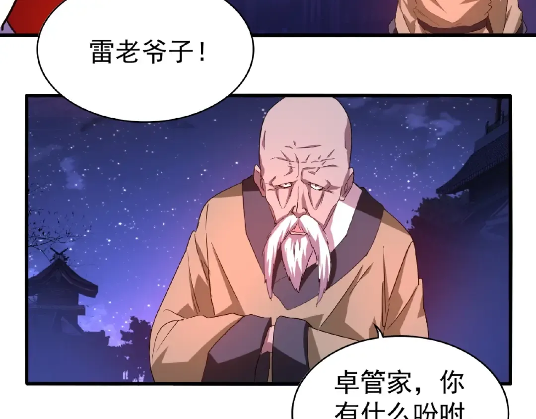 第28话 你的魔宝归我了！ 第25页