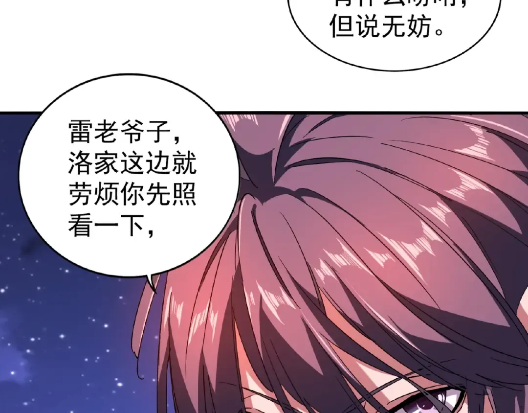 第28话 你的魔宝归我了！ 第26页