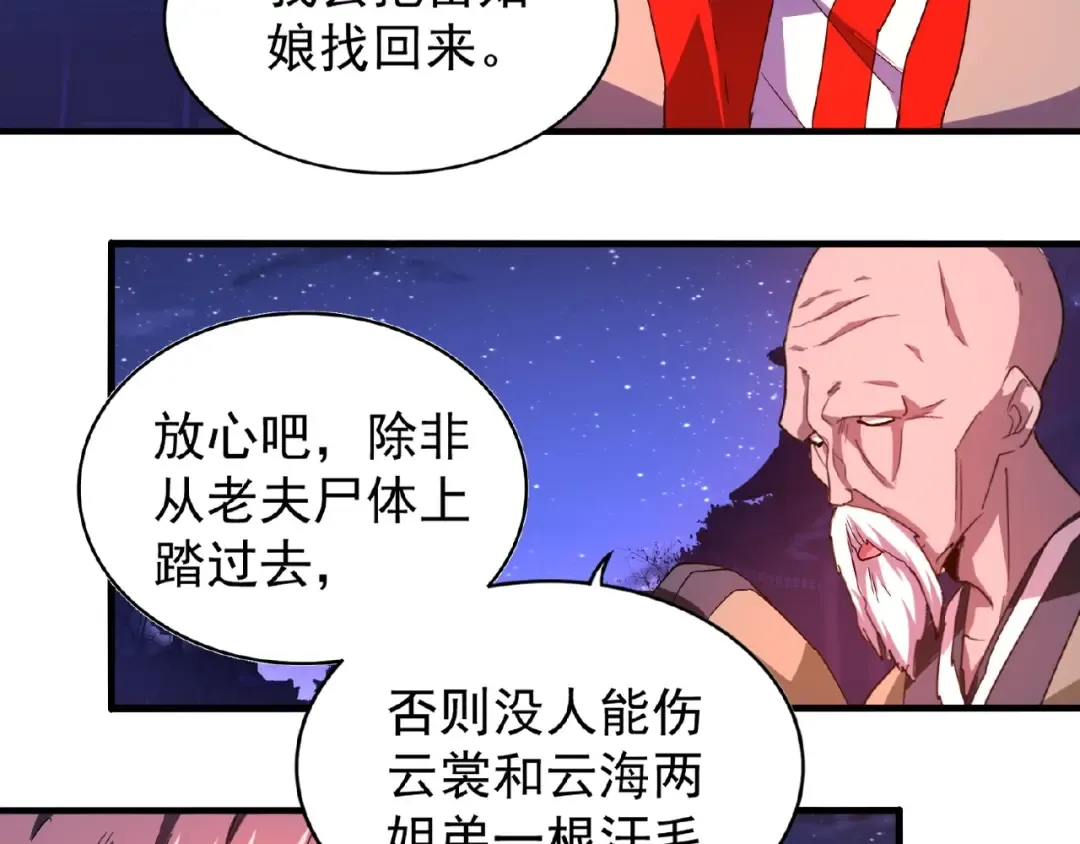 第28话 你的魔宝归我了！ 第28页