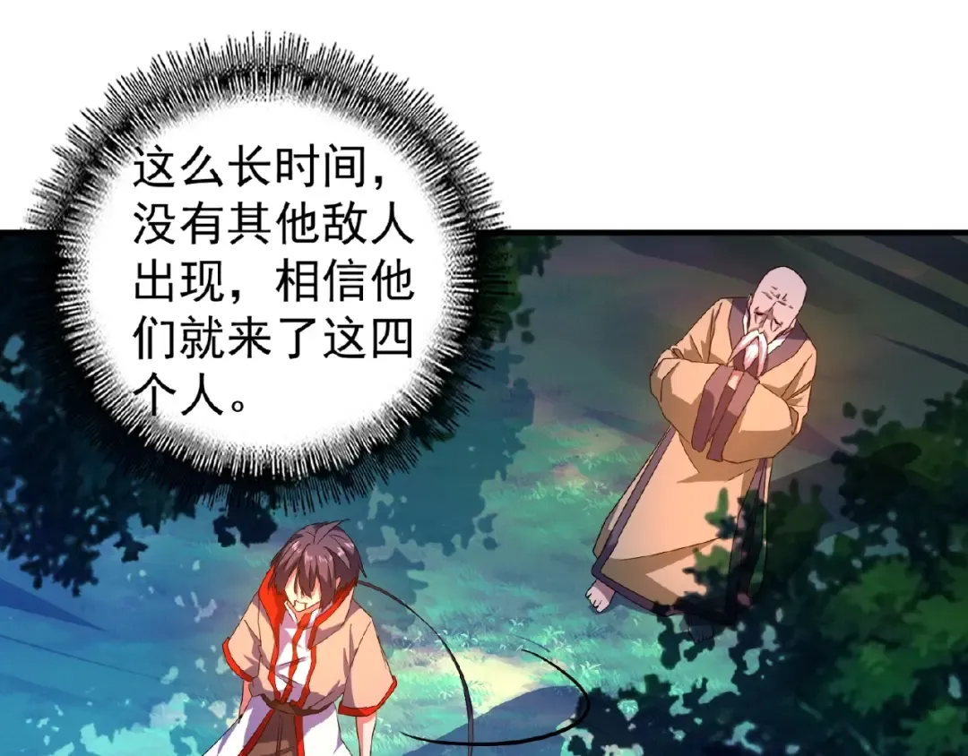 第28话 你的魔宝归我了！ 第30页