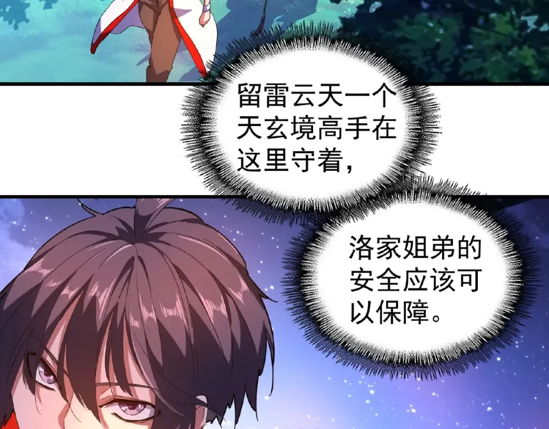 第28话 你的魔宝归我了！ 第31页