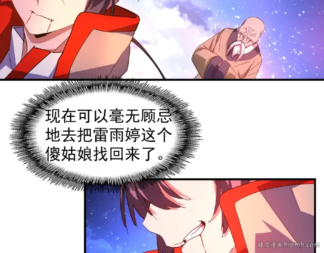 第28话 你的魔宝归我了！ 第32页