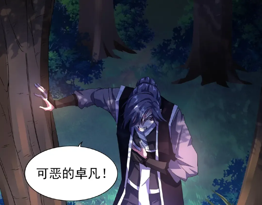 第28话 你的魔宝归我了！ 第41页