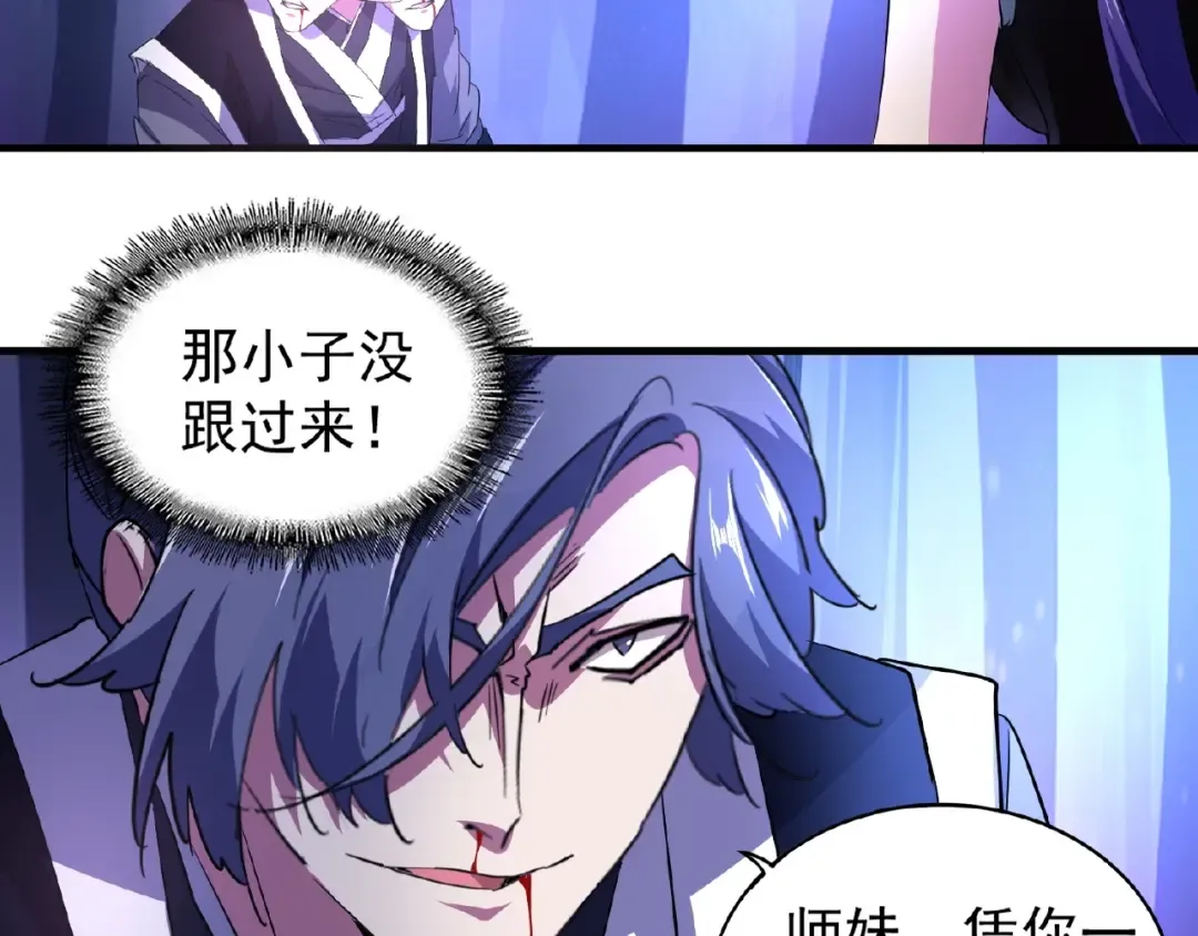 第28话 你的魔宝归我了！ 第47页