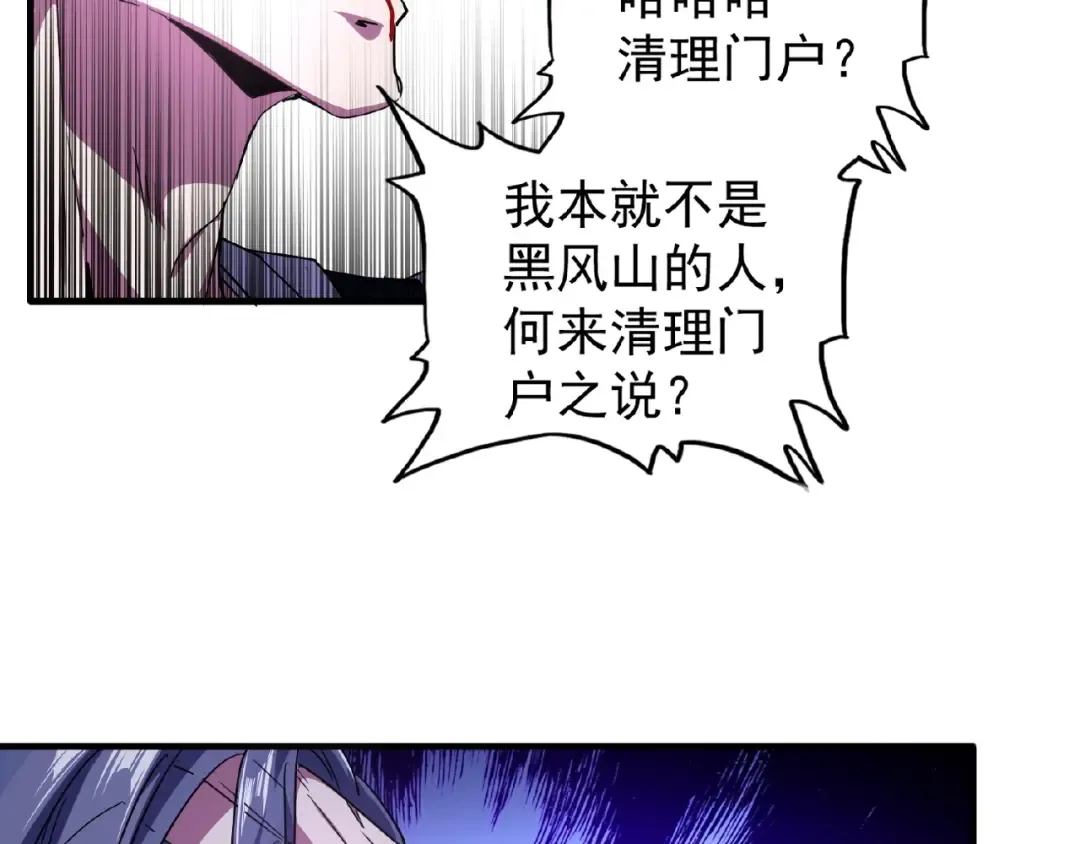 第28话 你的魔宝归我了！ 第50页