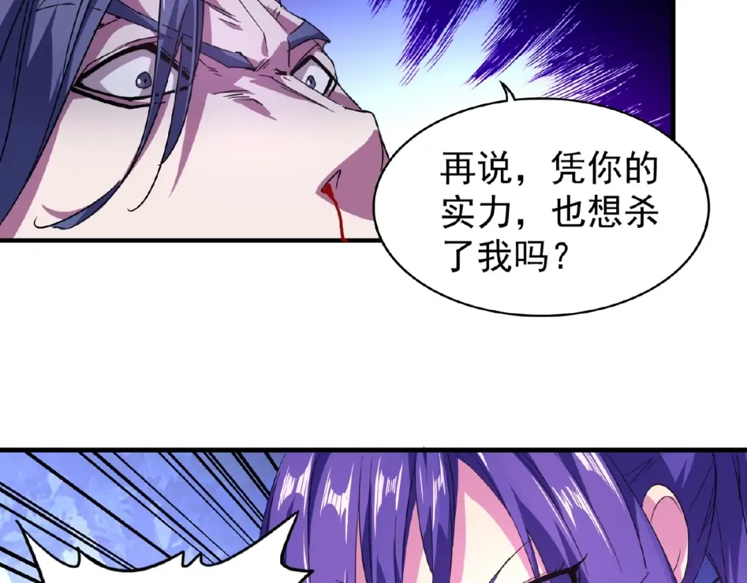 第28话 你的魔宝归我了！ 第51页