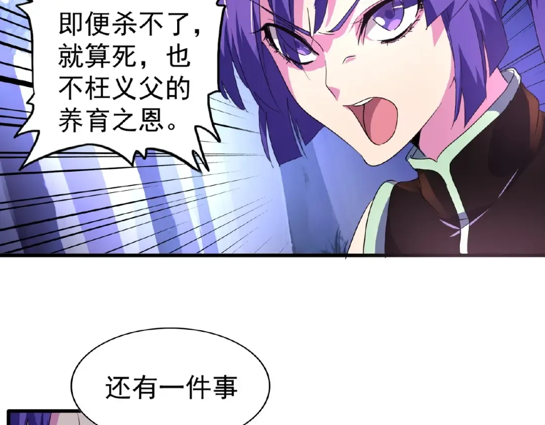 第28话 你的魔宝归我了！ 第52页
