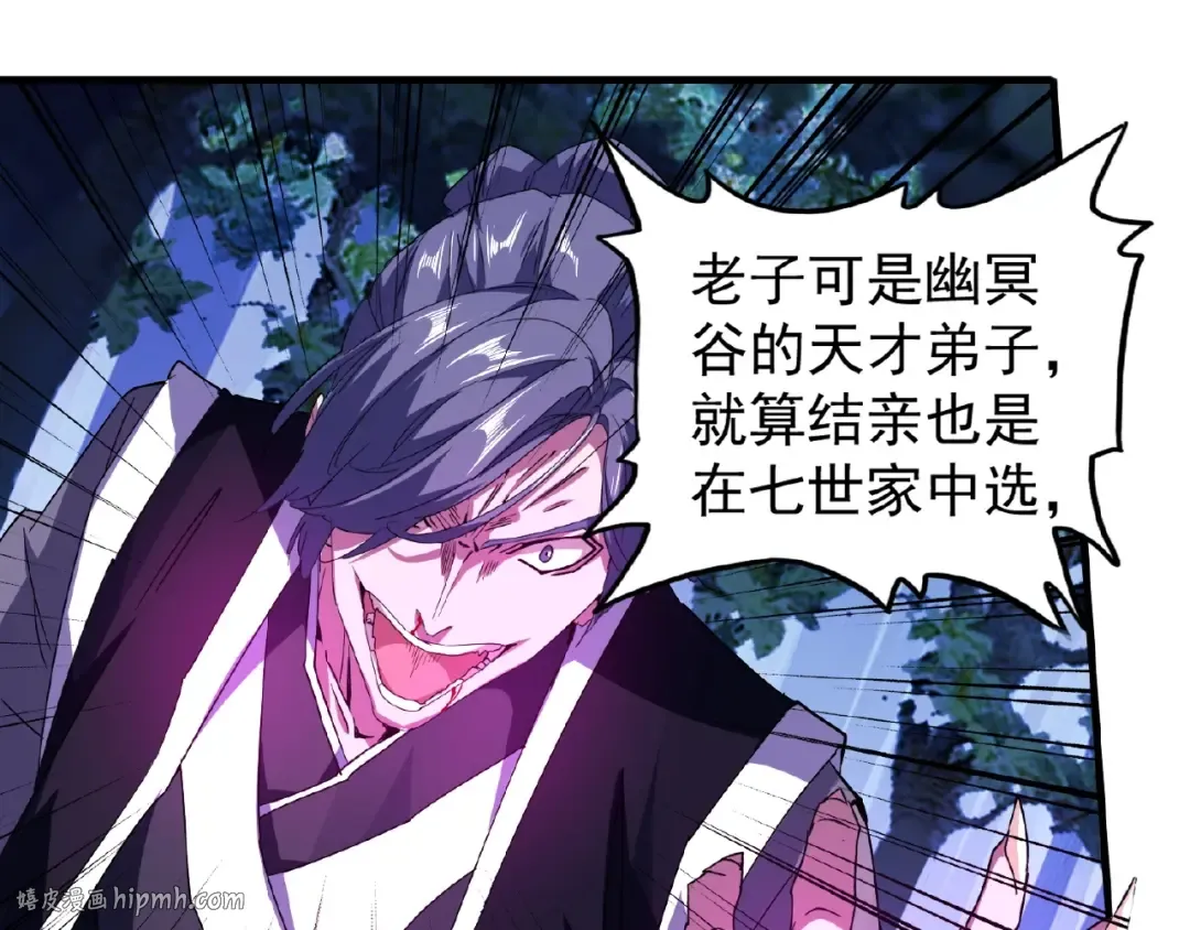 第28话 你的魔宝归我了！ 第56页