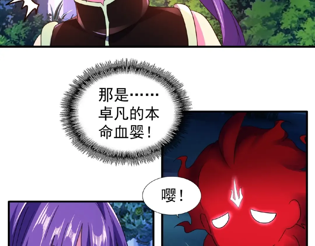 第28话 你的魔宝归我了！ 第70页