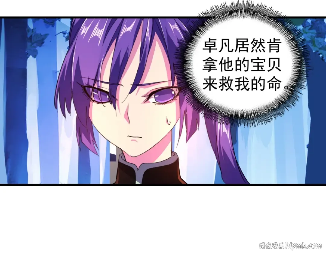 第28话 你的魔宝归我了！ 第72页
