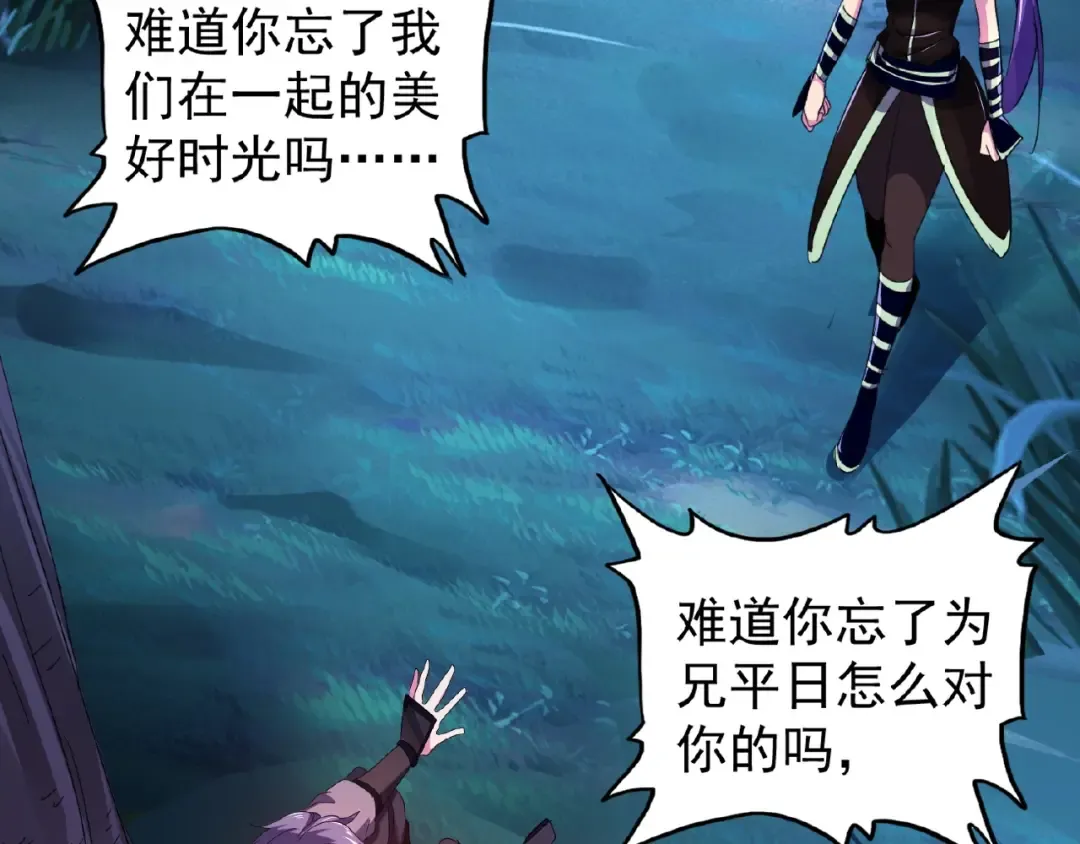 第28话 你的魔宝归我了！ 第75页