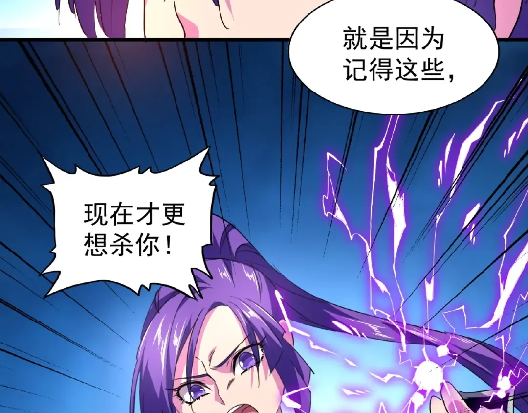第28话 你的魔宝归我了！ 第77页