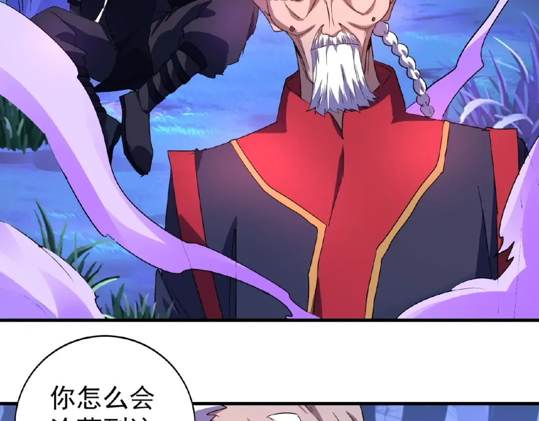 第28话 你的魔宝归我了！ 第85页