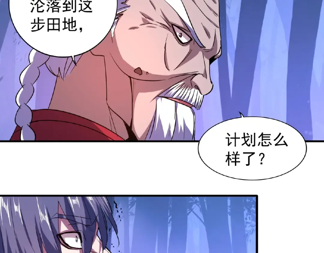 第28话 你的魔宝归我了！ 第86页
