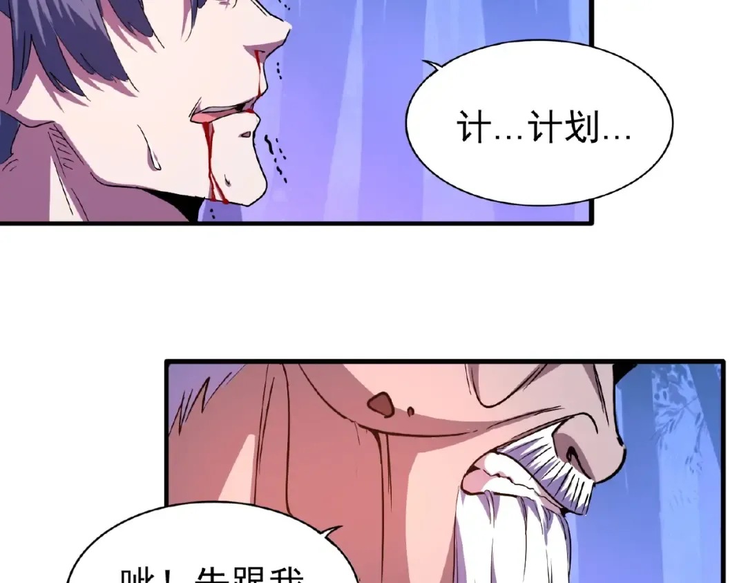 第28话 你的魔宝归我了！ 第87页