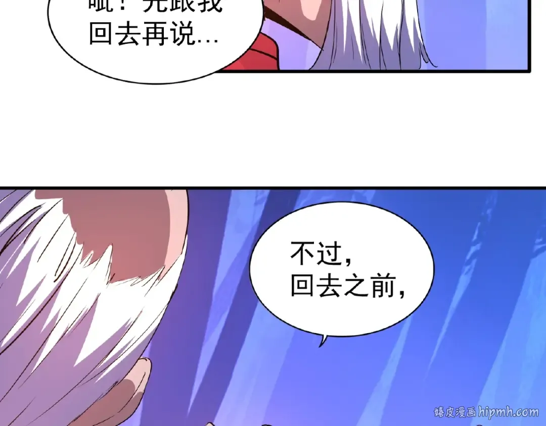 第28话 你的魔宝归我了！ 第88页