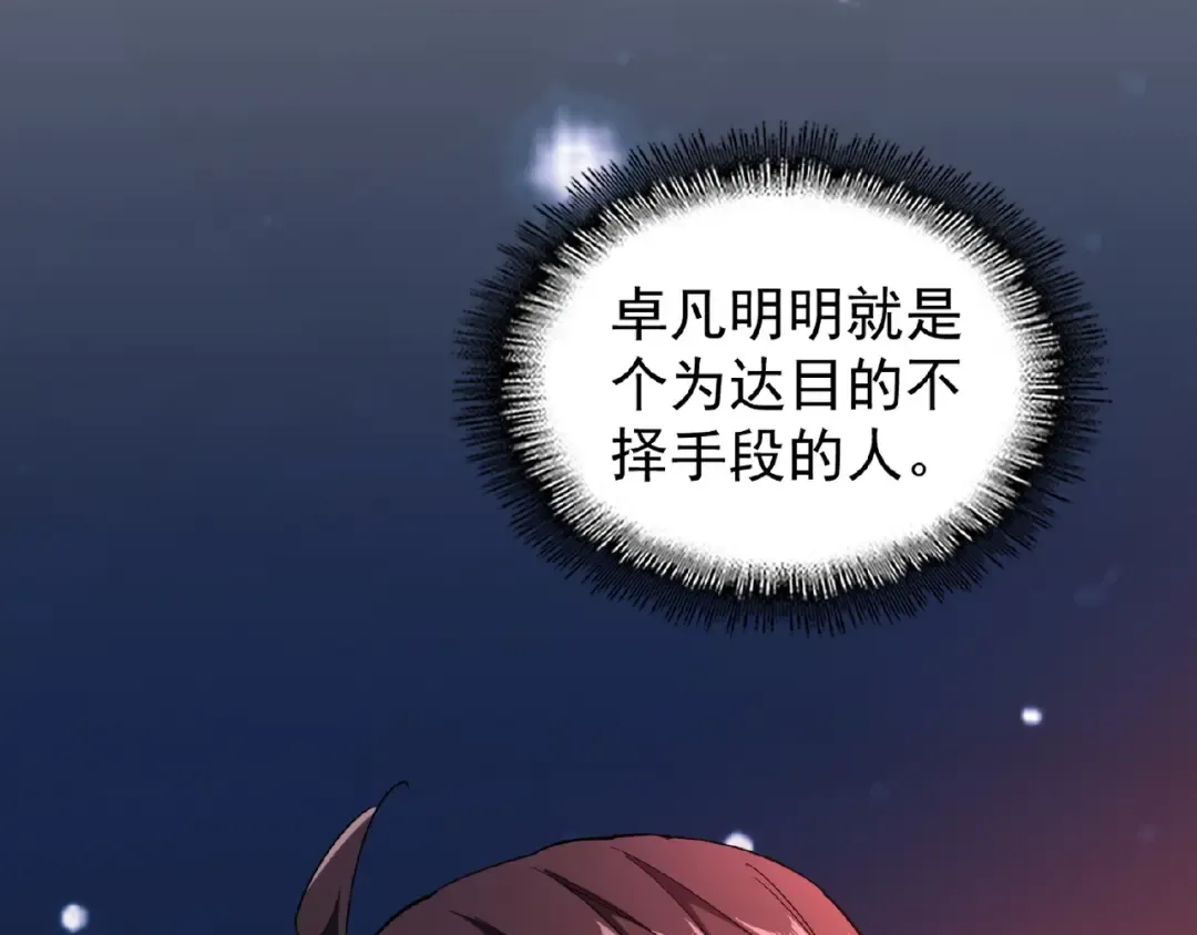 第29话 搜刮 第33页
