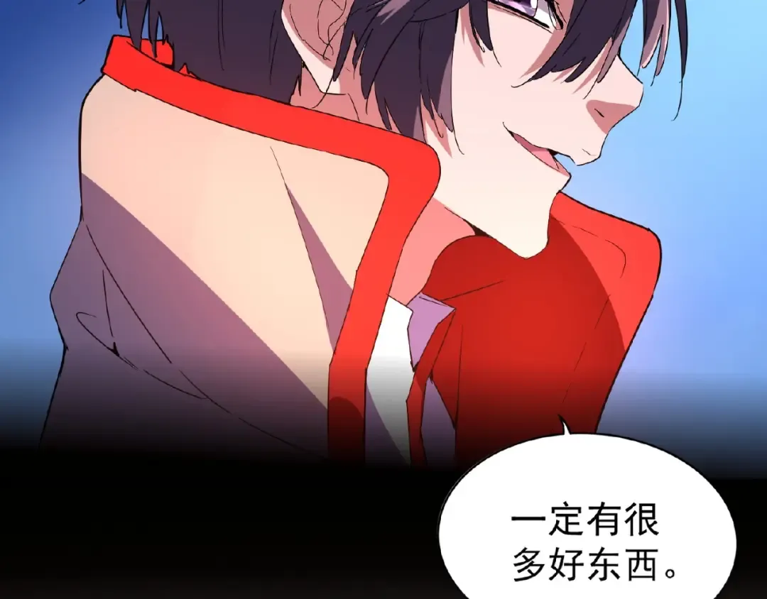 第30话 搜刮 第3页