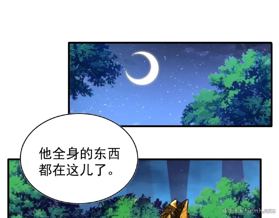 第30话 搜刮 第8页