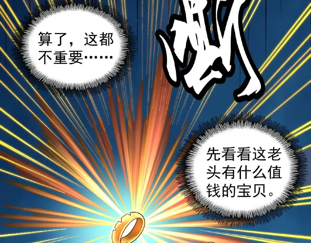 第30话 搜刮 第13页