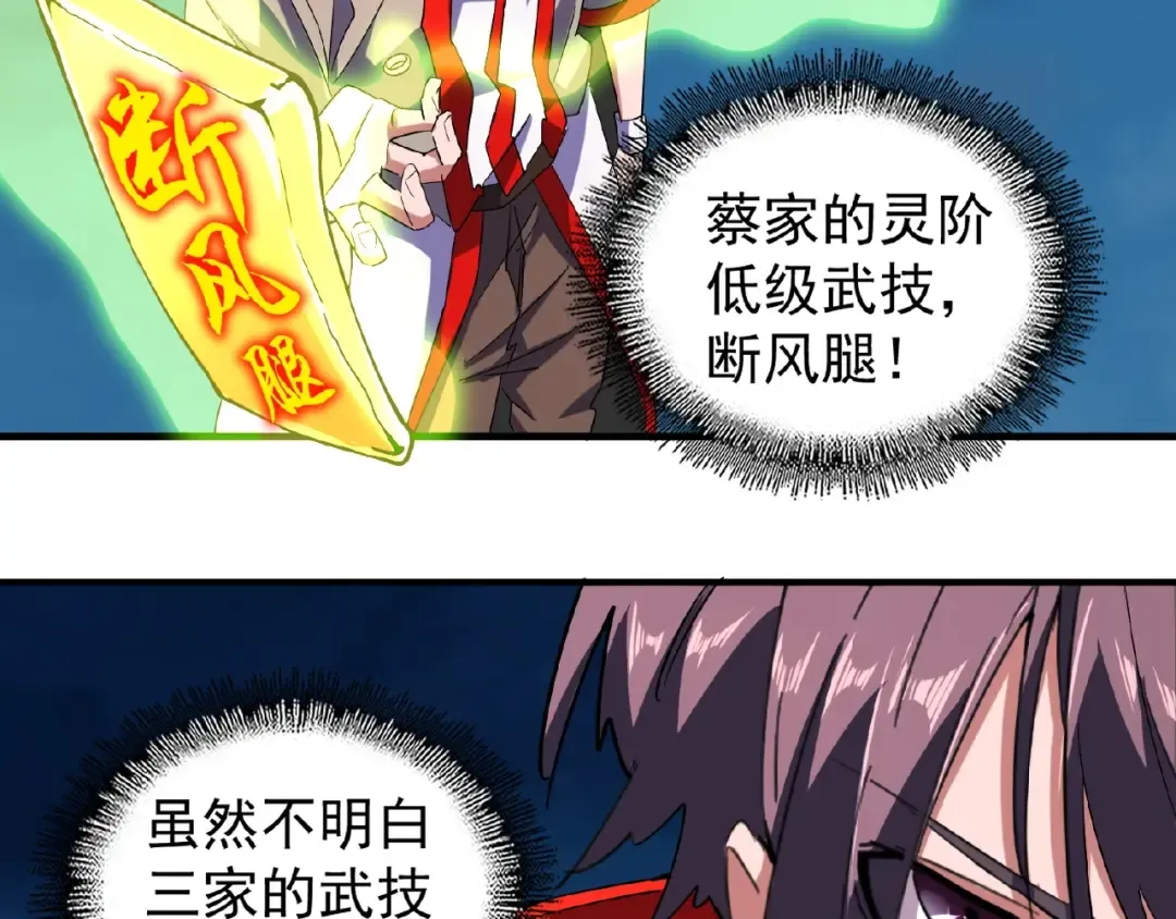 第30话 搜刮 第17页
