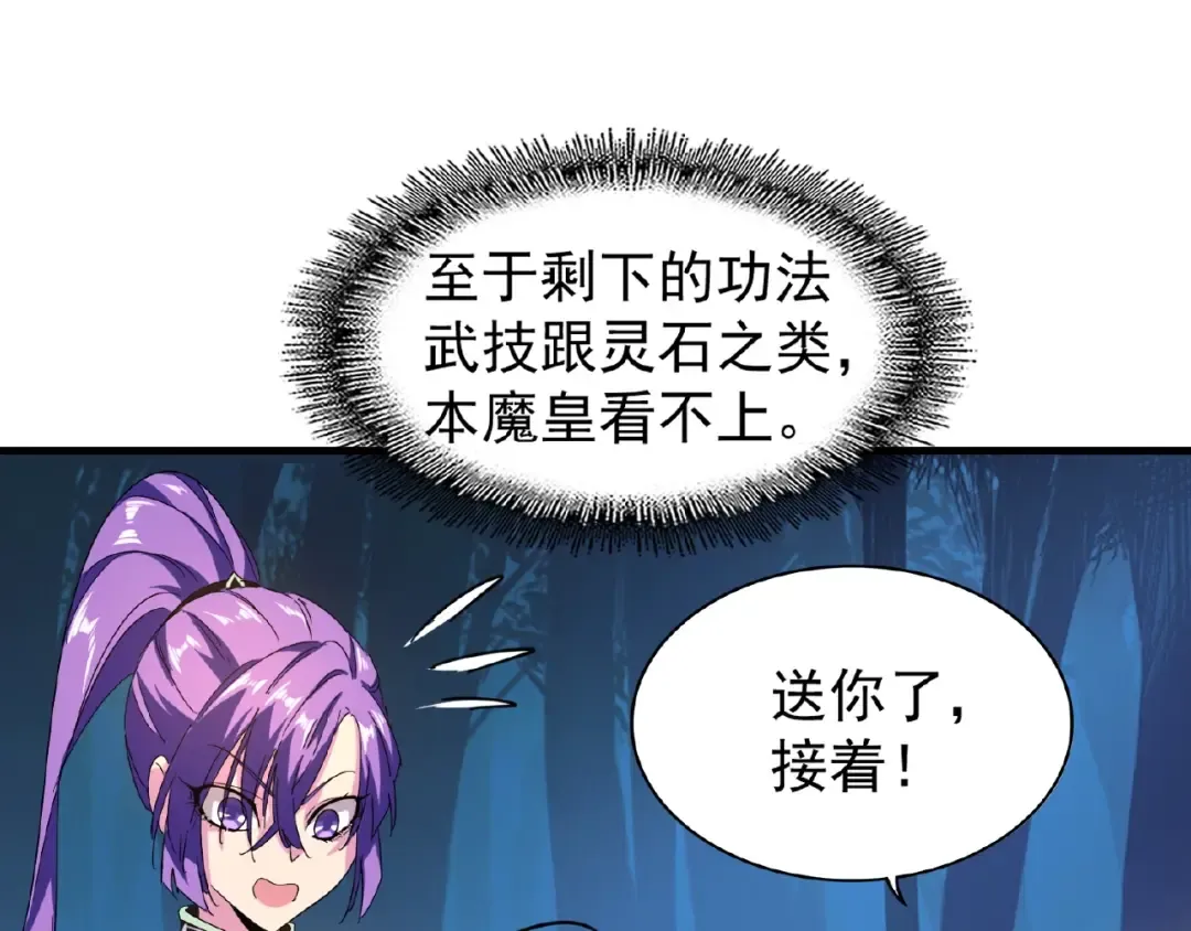 第30话 搜刮 第20页