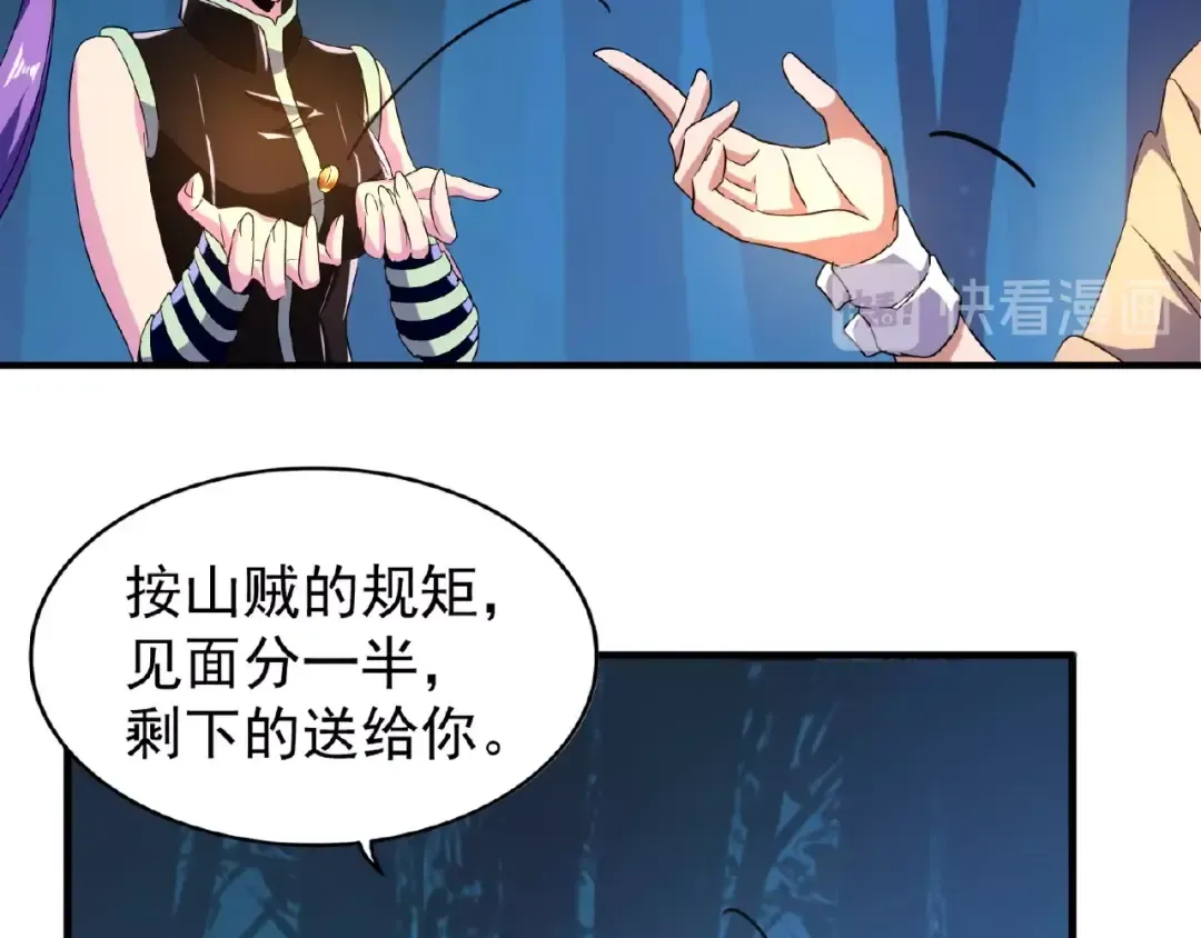 第30话 搜刮 第21页