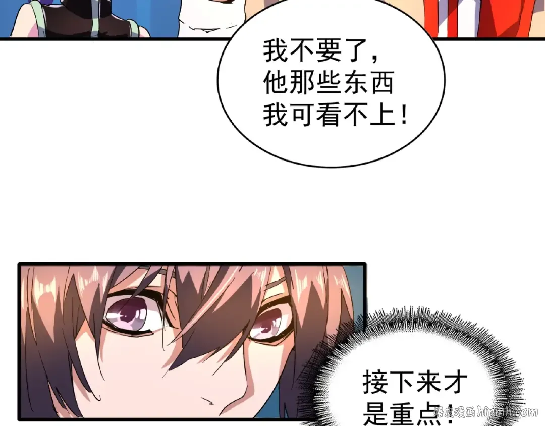 第30话 搜刮 第24页