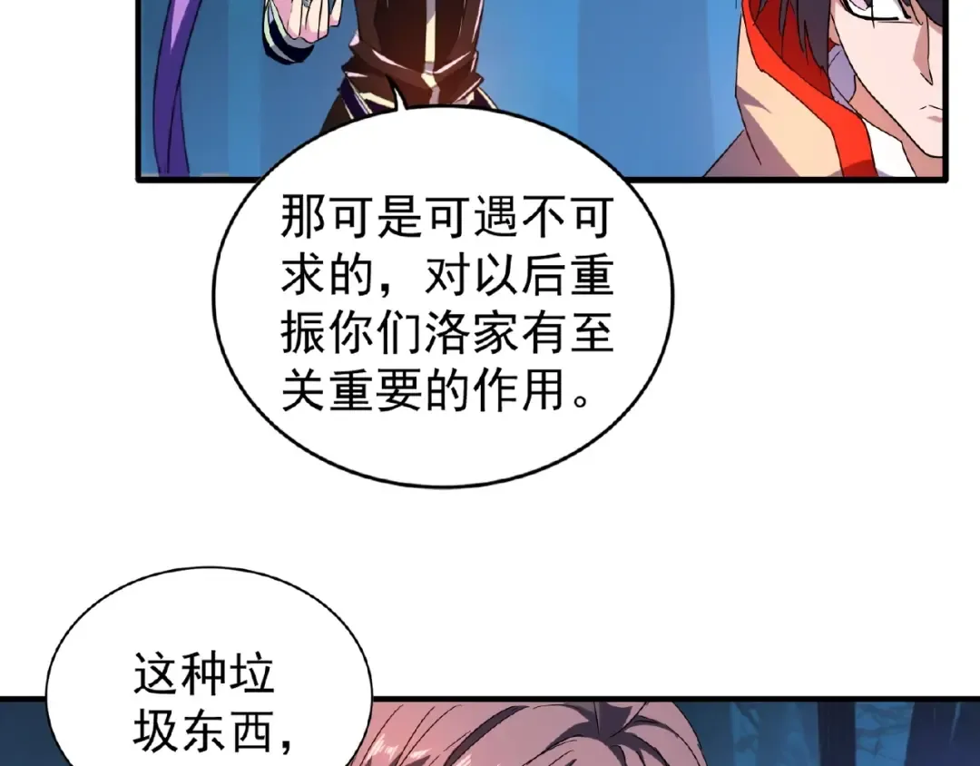 第30话 搜刮 第30页