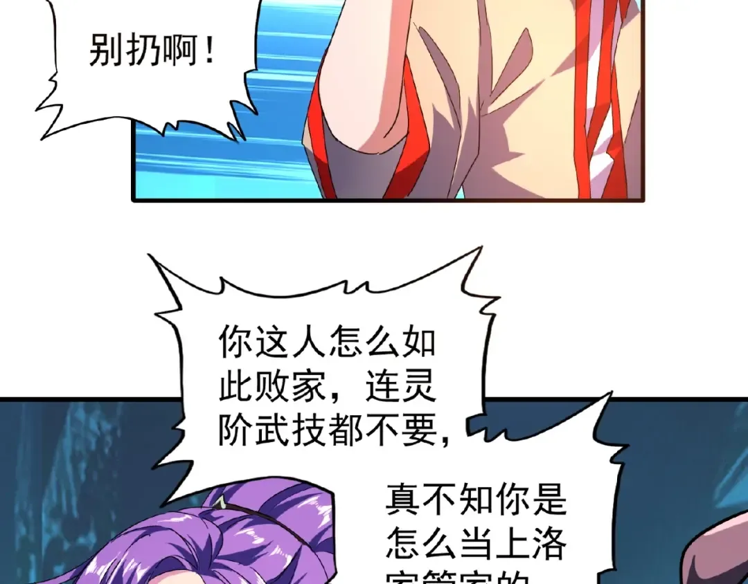 第30话 搜刮 第33页