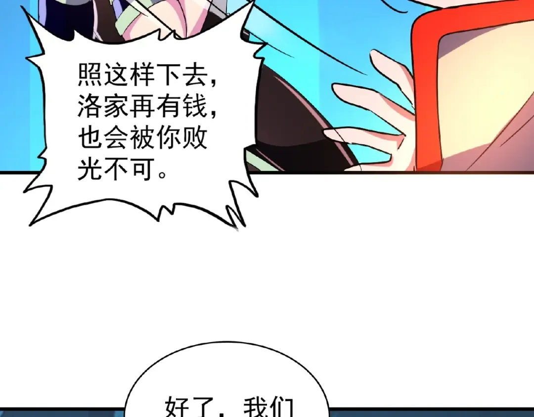 第30话 搜刮 第35页