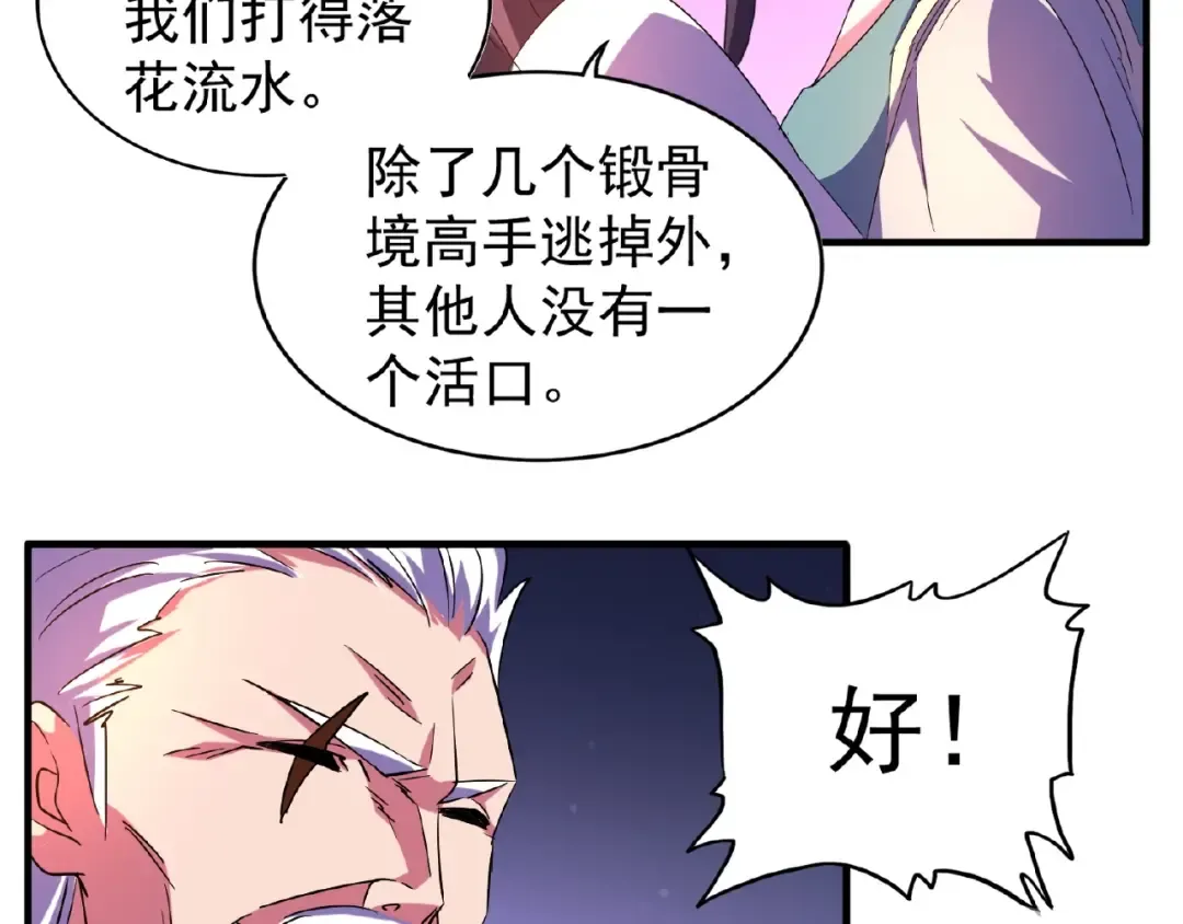 第30话 搜刮 第52页