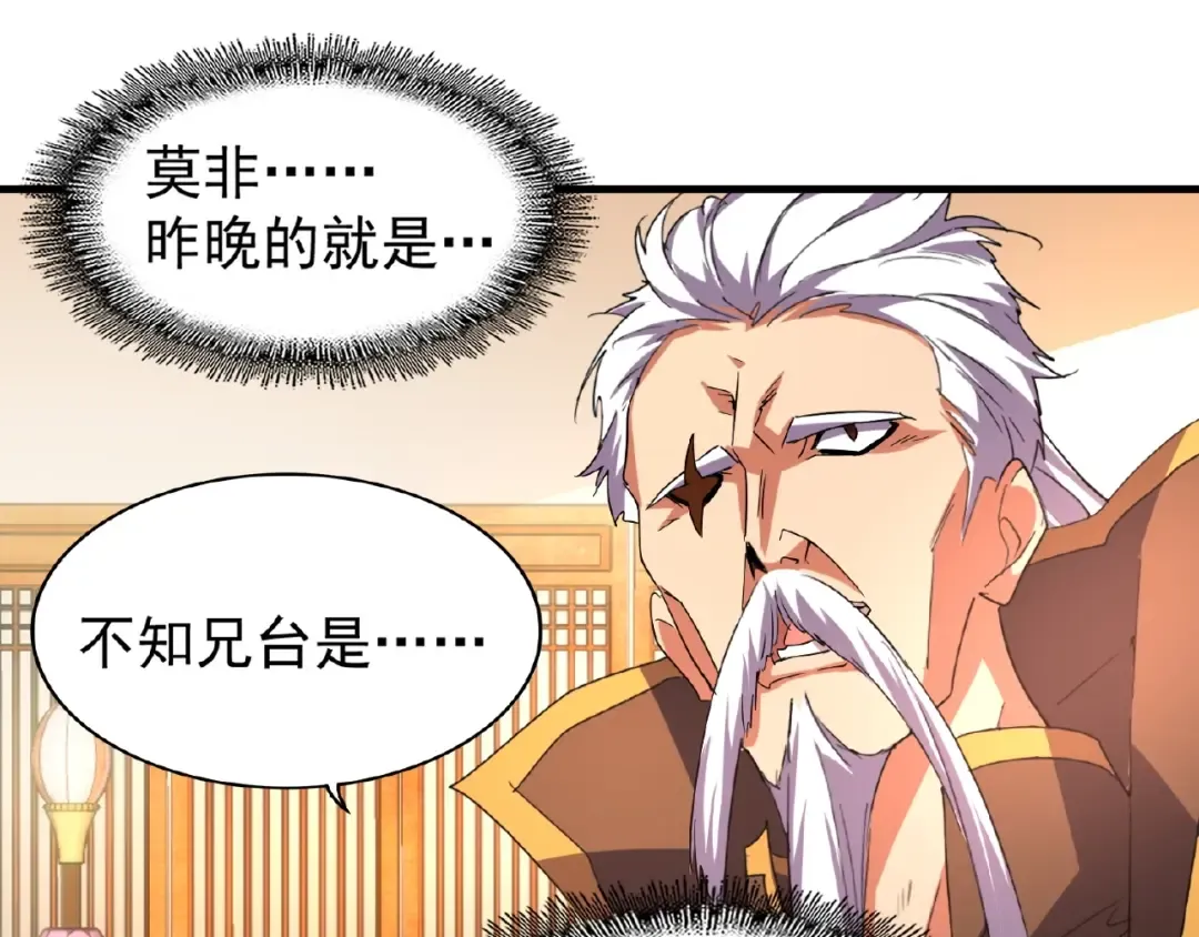 第30话 搜刮 第74页