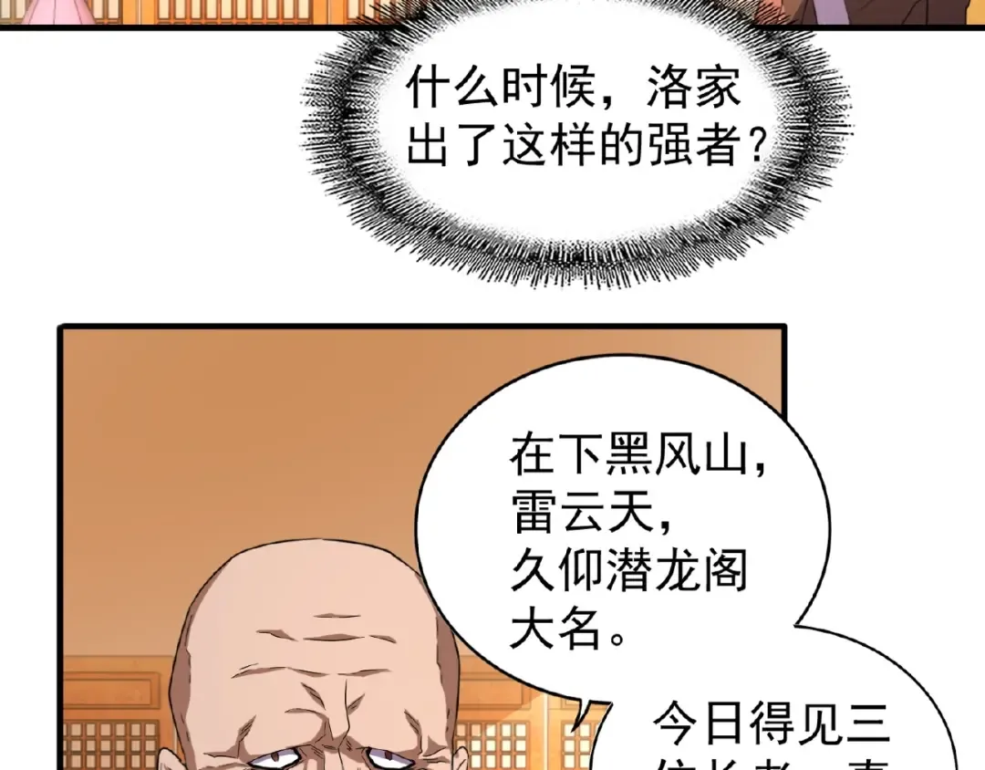第30话 搜刮 第75页