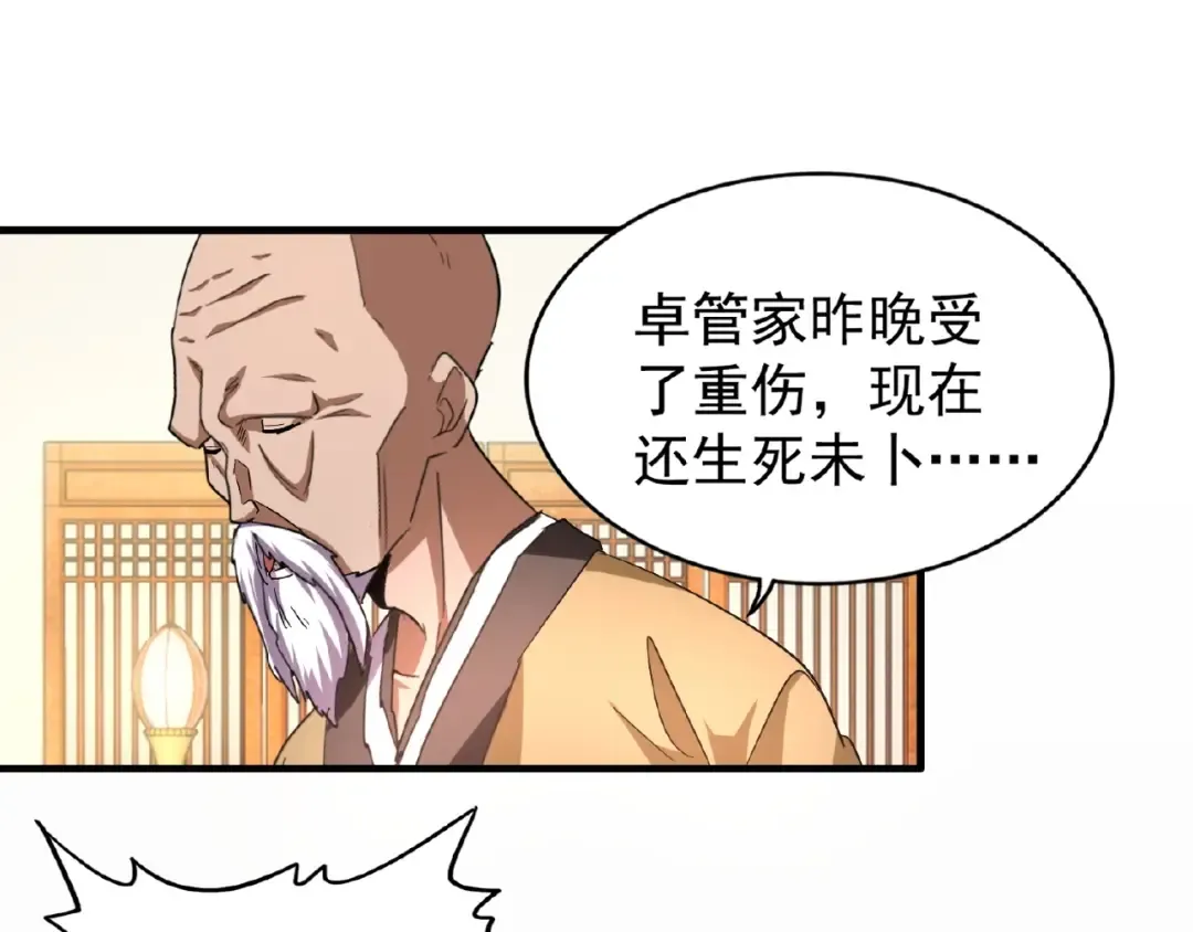 第30话 搜刮 第78页